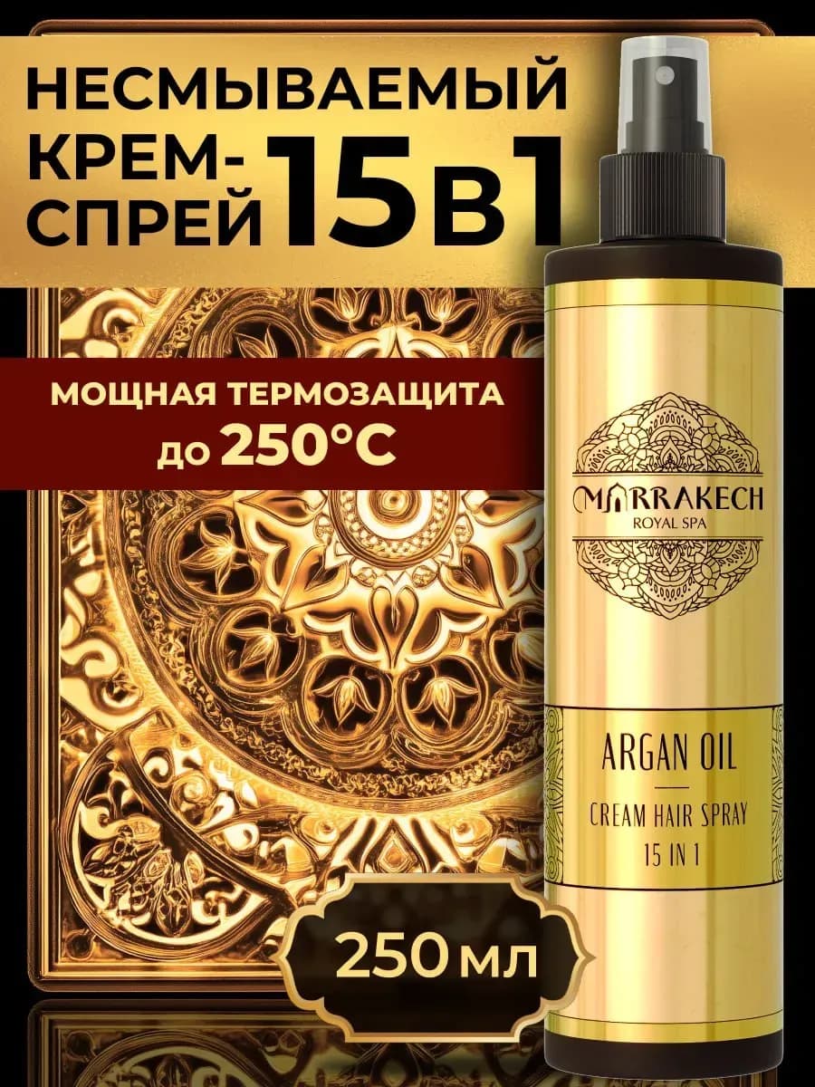 Спрей крем для волос 15в1 термозащита сыворотка несмываемая