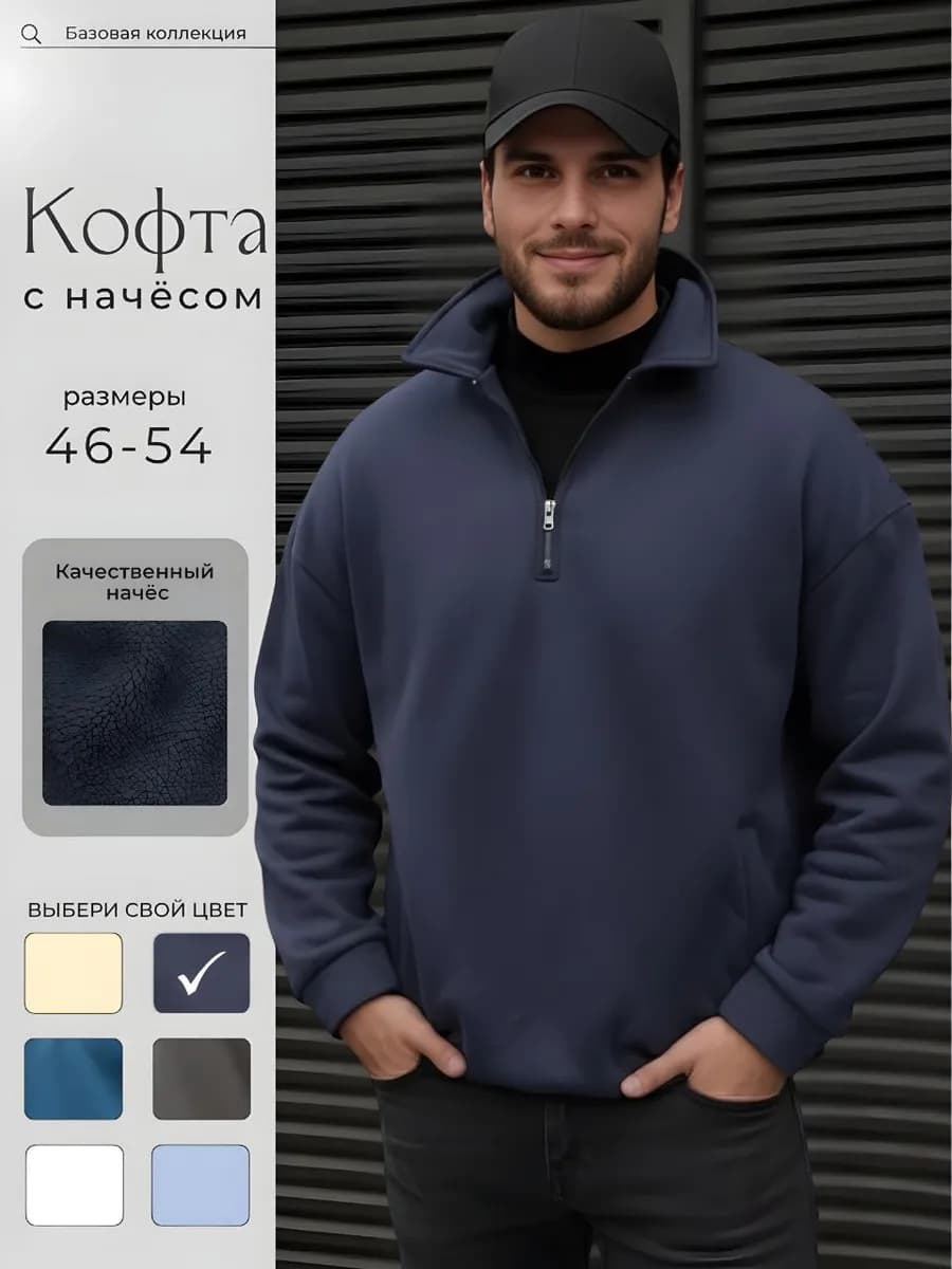 Свитшот на молнии полузамок с начесом