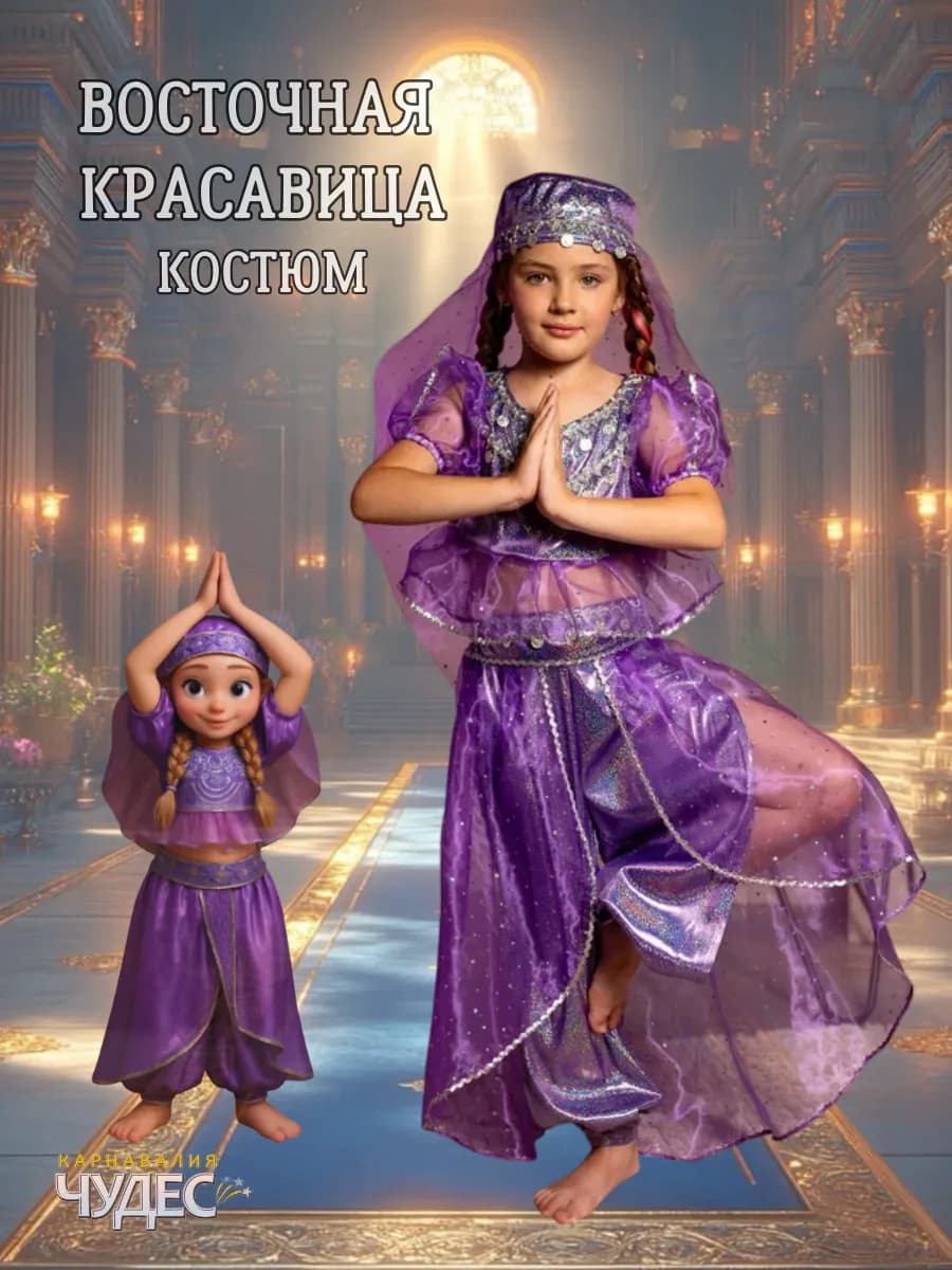 костюм Восточный