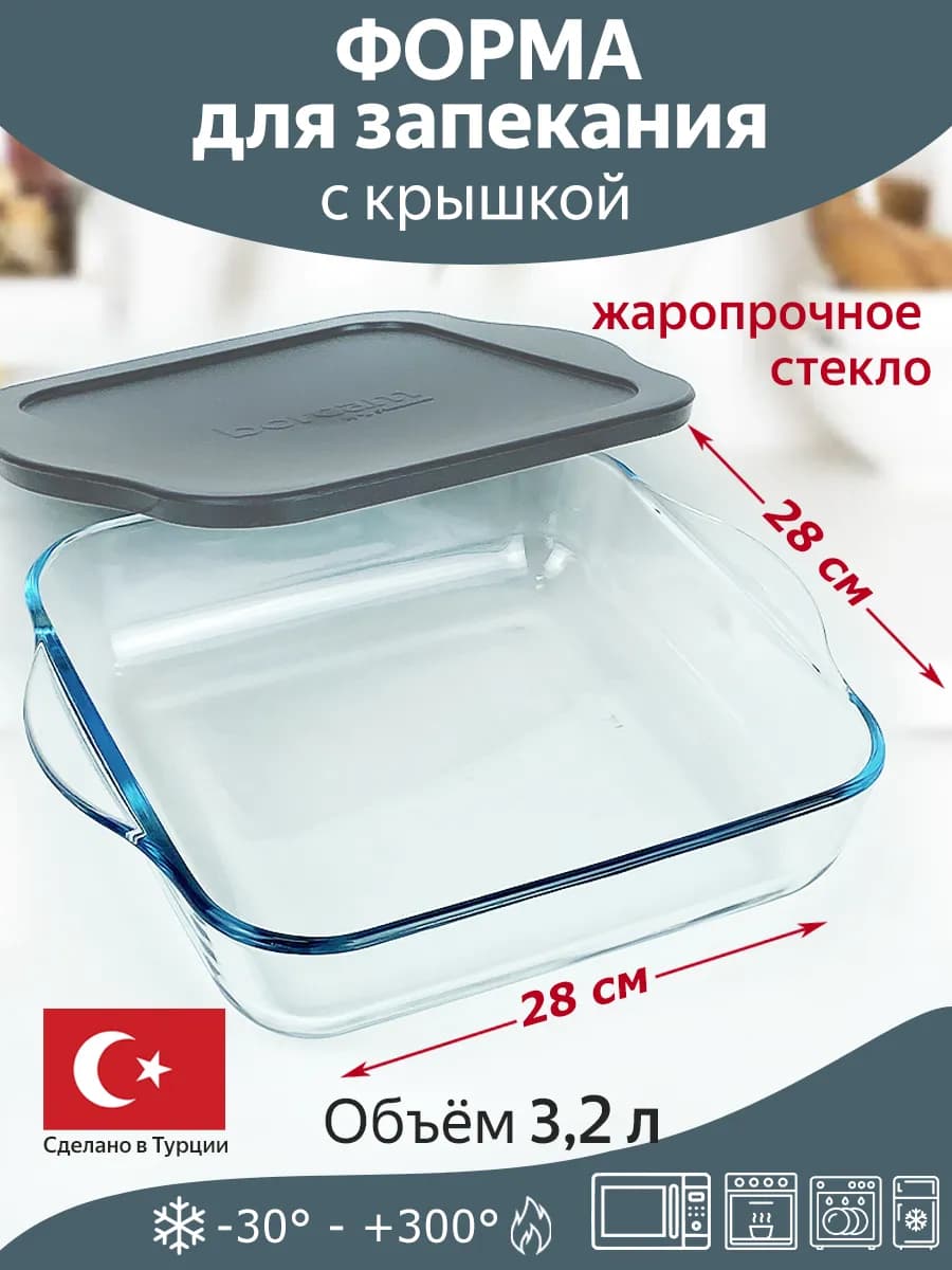 Форма для запекания с крышкой