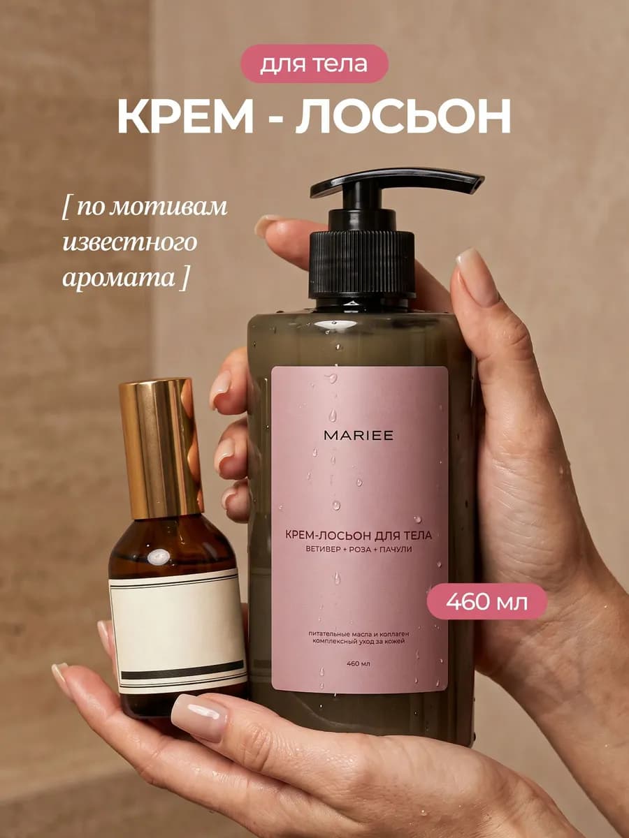 Крем для тела парфюмированный