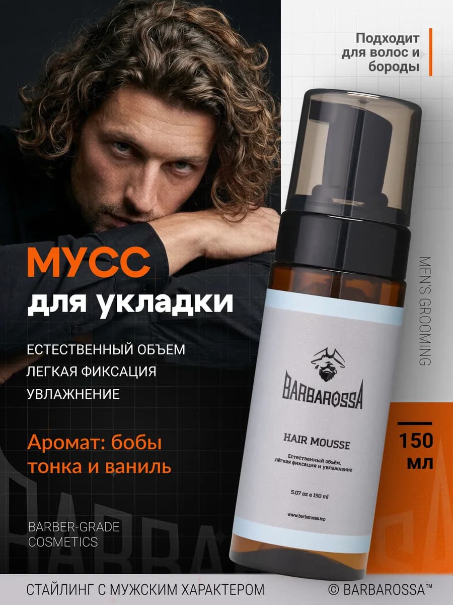 Мусс для укладки волос, 150 мл