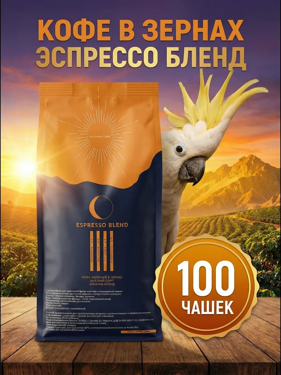 Кофе в зернах Эспрессо Бленд 1кг
