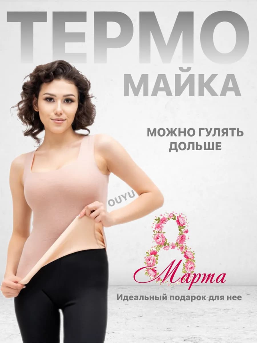 Термомайка