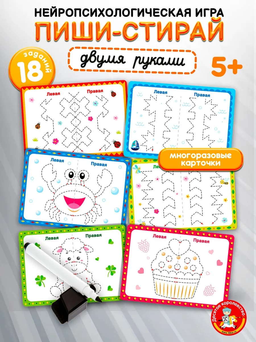 Развивающая игра Пиши стирай двумя руками нейротренажер