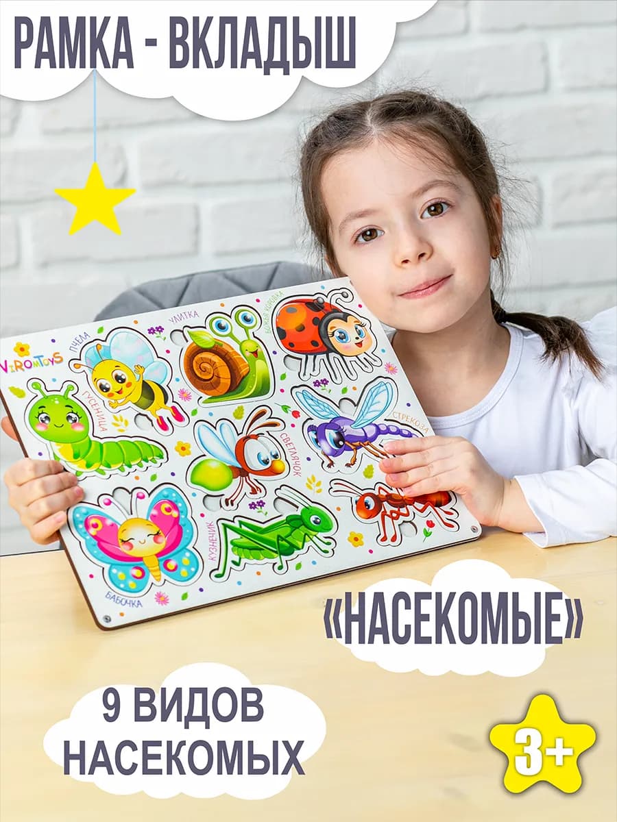 Сортер деревянный Насекомые