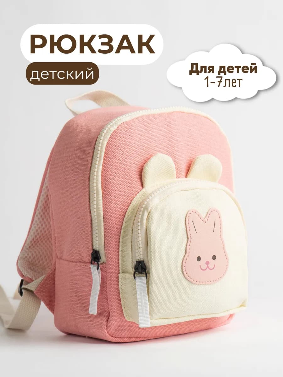 Рюкзак детский дошкольный в садик