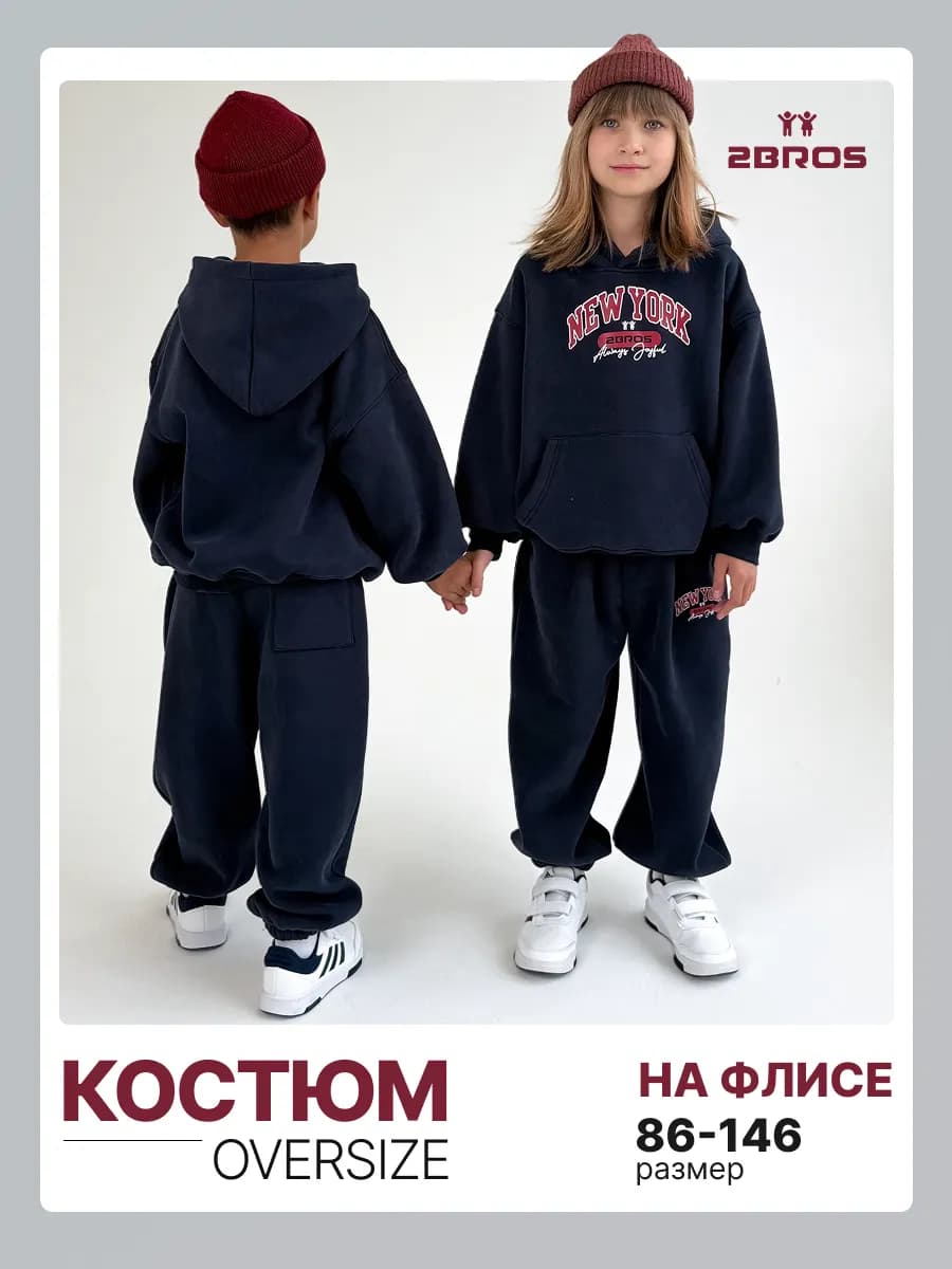 Теплый костюм детский флисовый