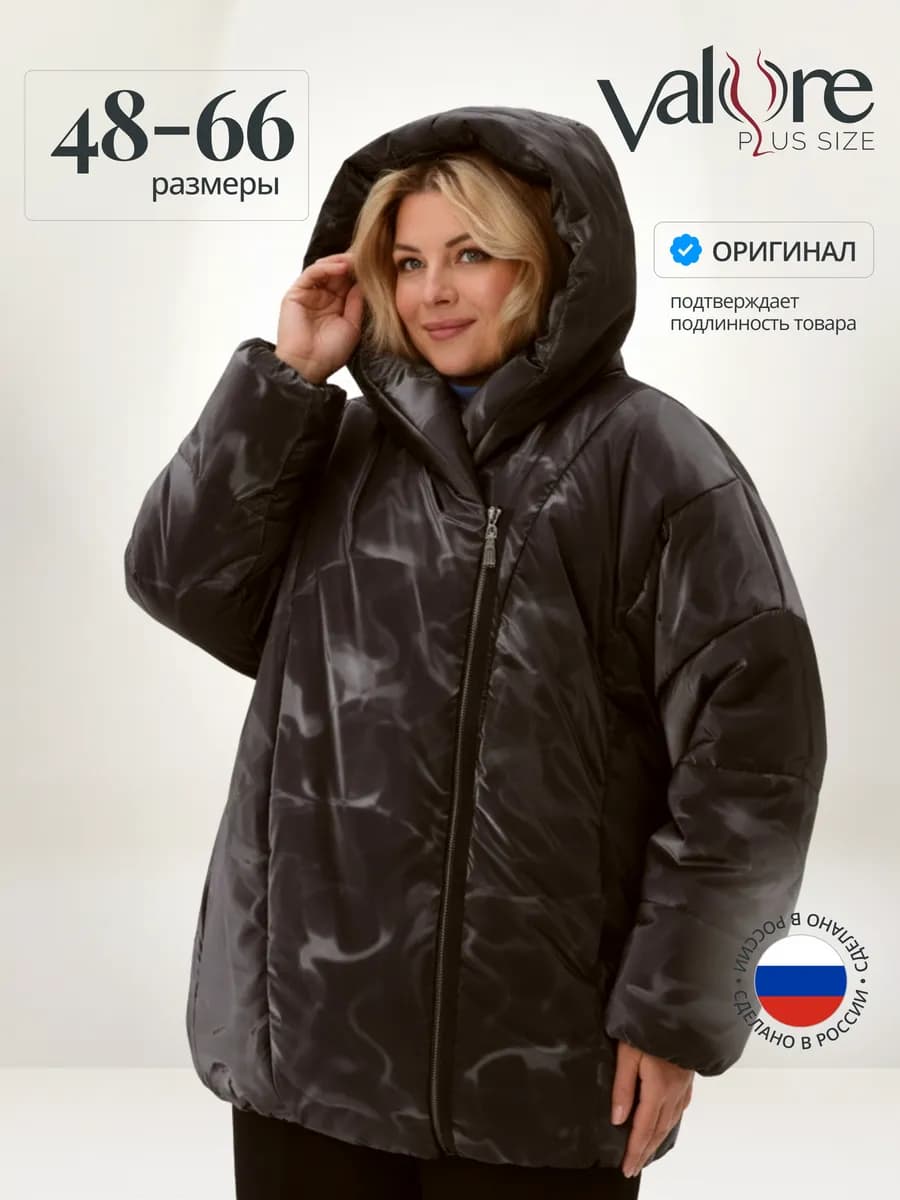 Зимняя куртка длинная больших размеров оверсайз демисезон