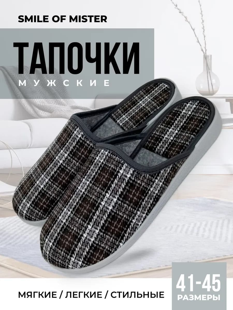 Тапочки домашние