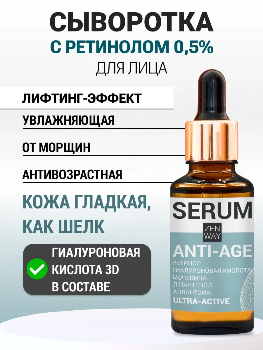 Липосомальная сыворотка с ретинолом для лица и витаминами