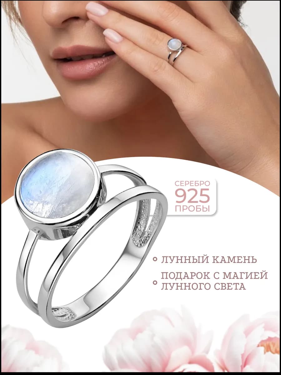 Серебряное кольцо 925 пробы с лунным камнем адуляром