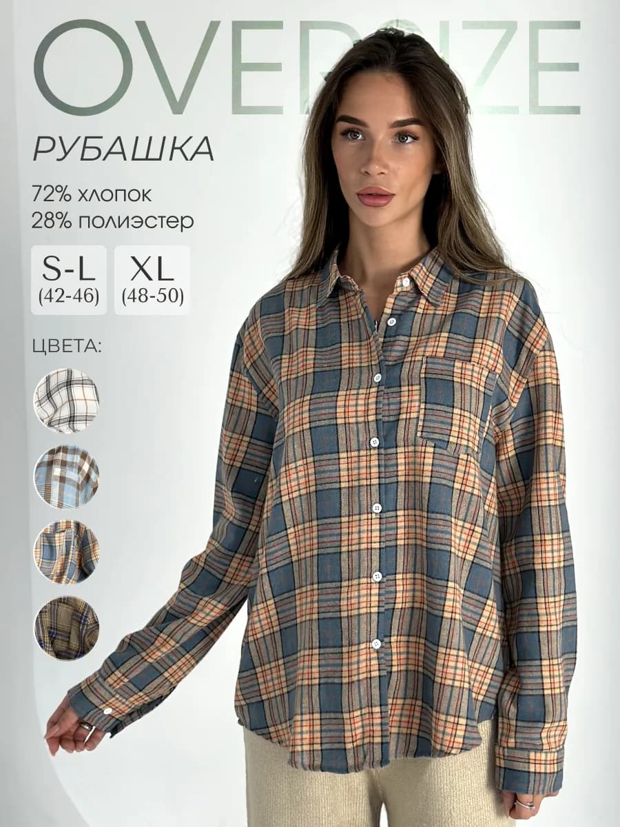 Рубашка женская в клетку оверсайз летняя удлиненная школьная