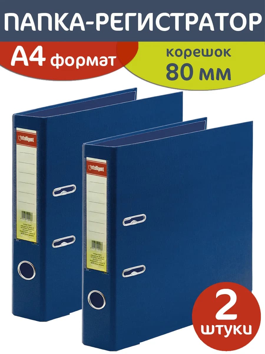 Папка-регистратор 80 мм 2 штуки