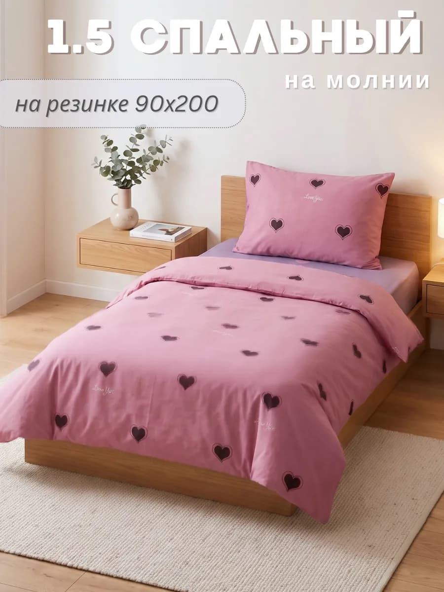 Постельное белье 1.5 спальное на резинке 90х200