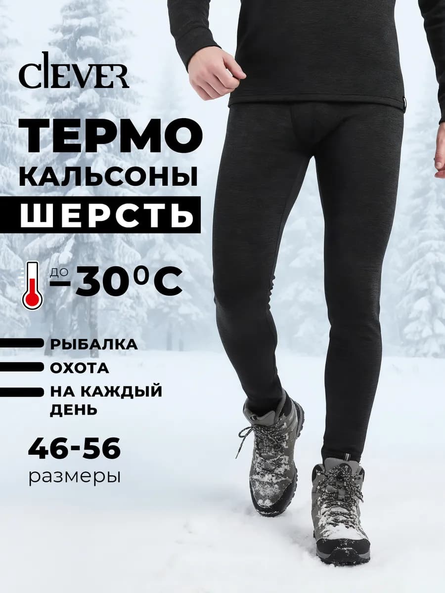 Кальсоны мужские зимние с микроначёсом -30