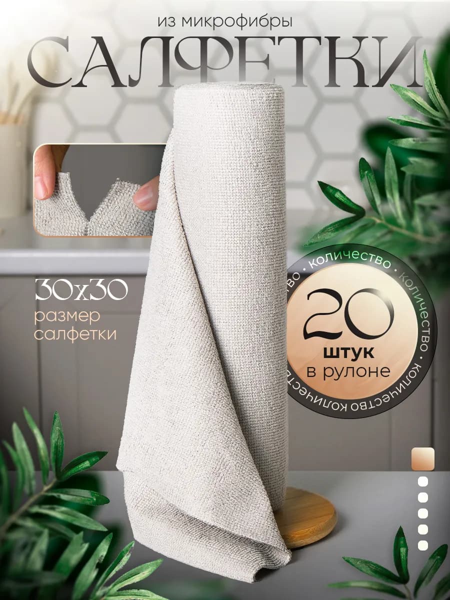 салфетки для уборки из микрофибры тряпки для кухни