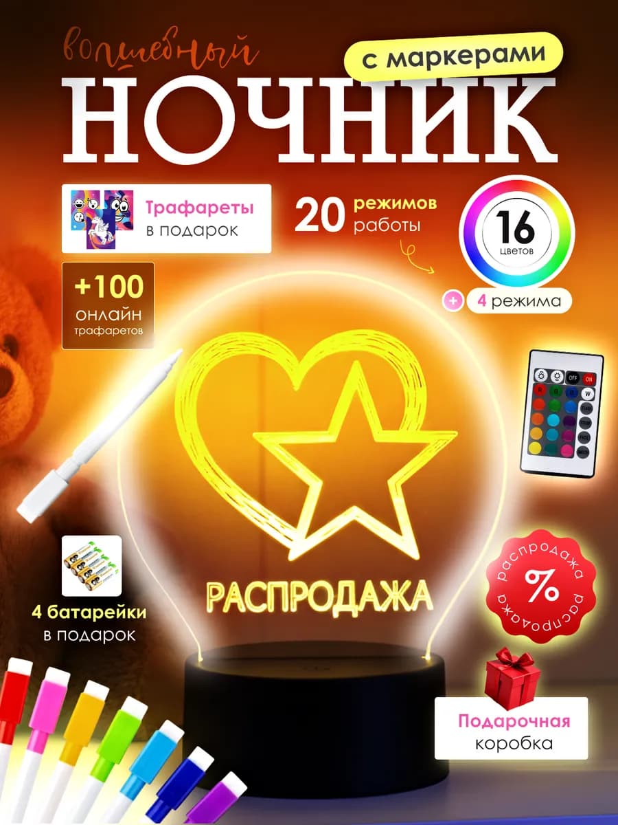 Ночник с маркером для рисования