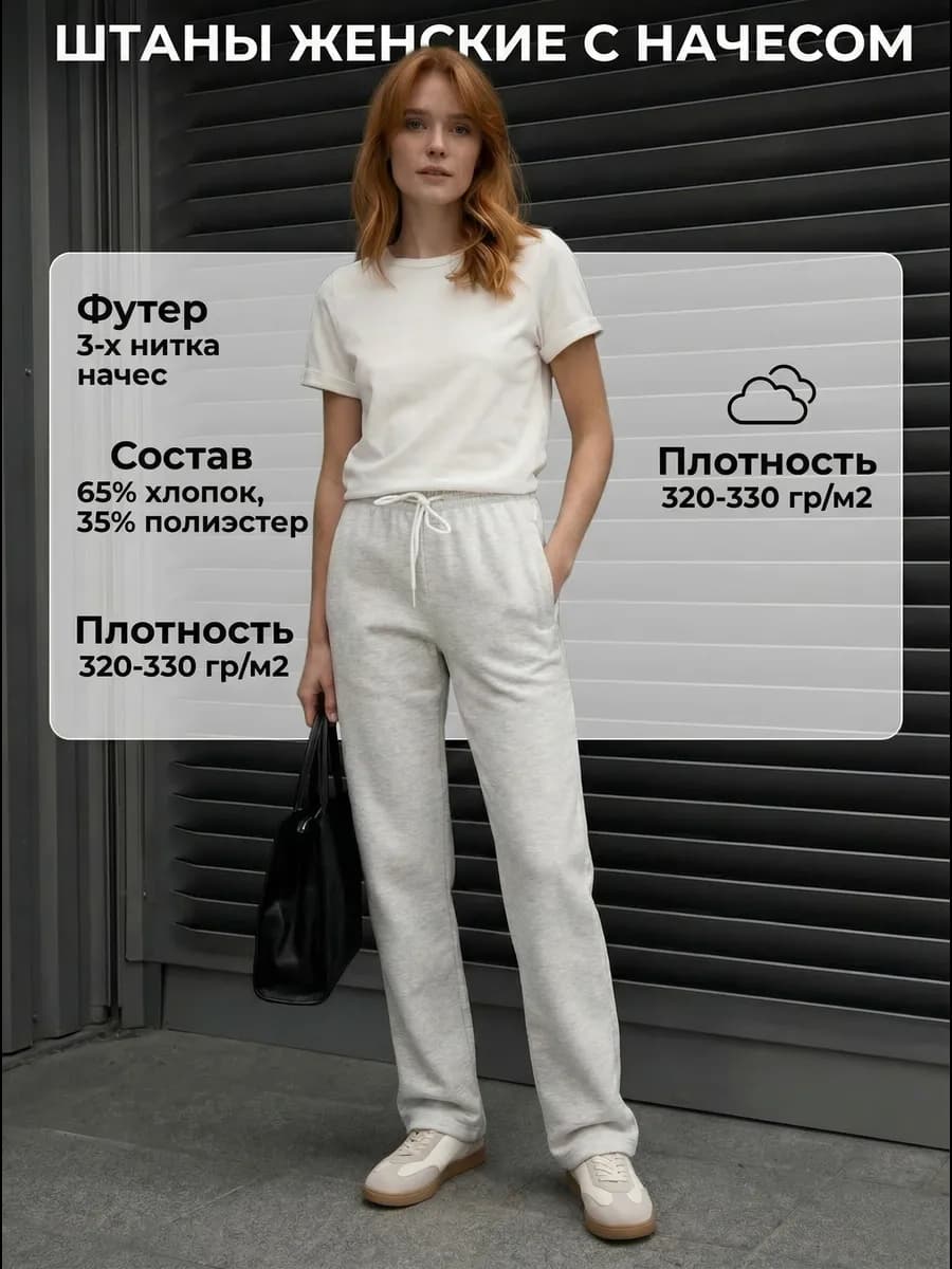 Спортивные штаны женские прямые с начесом