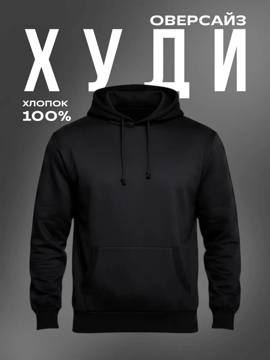 Худи для подростка с капюшоном с тонким начесом
