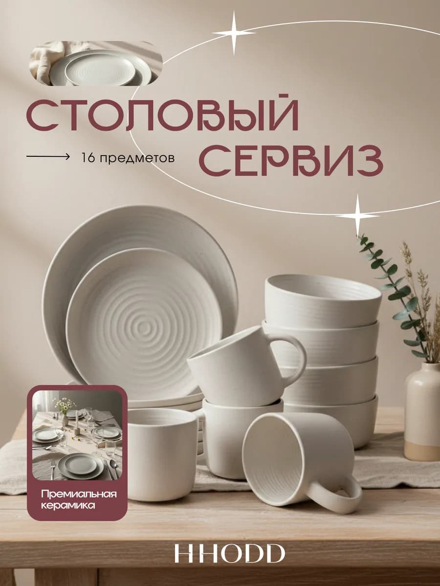 Сервиз столовый, набор посуды на 4 персон