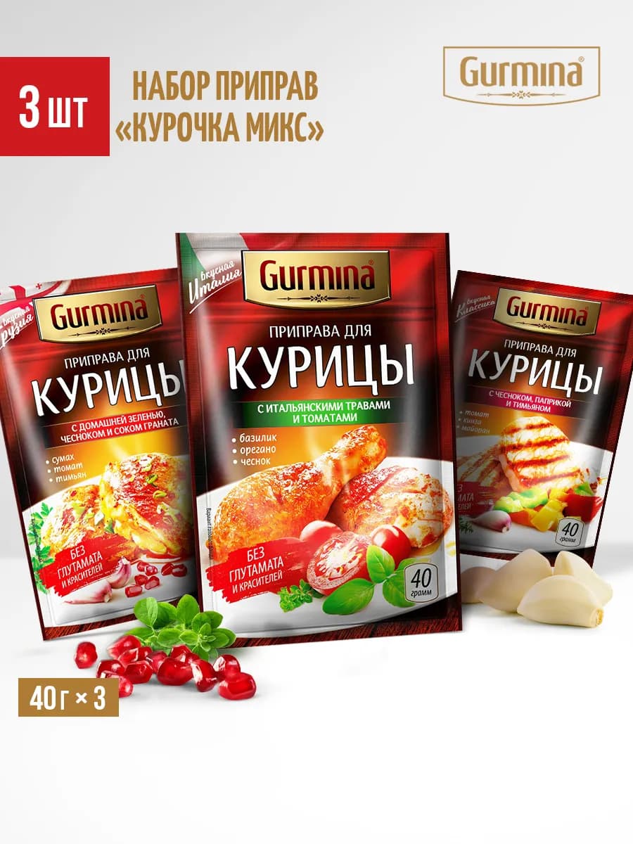 Набор приправ для курицы 3 шт “Курочка-микс”