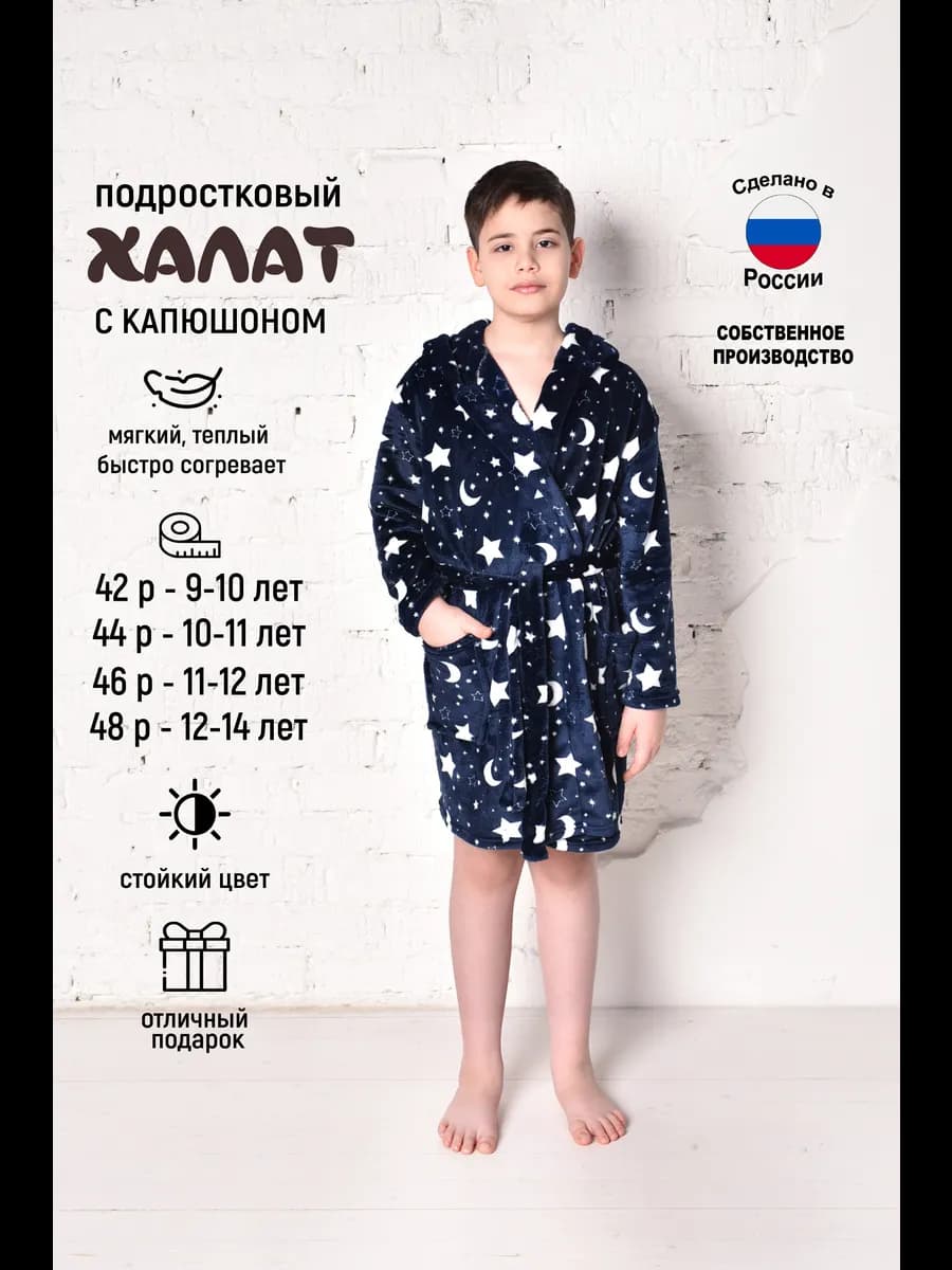 Халат махровый для мальчика