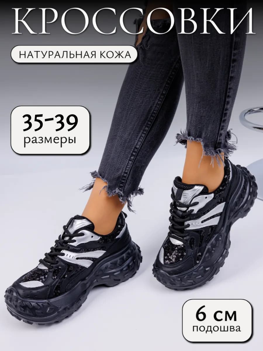 Демисезонные кроссовки на высокой платформе