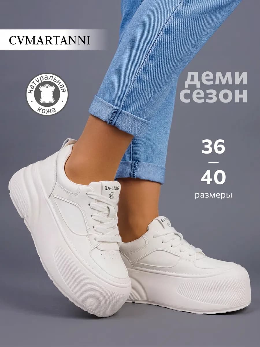 Демисезонные кроссовки на высокой платформе