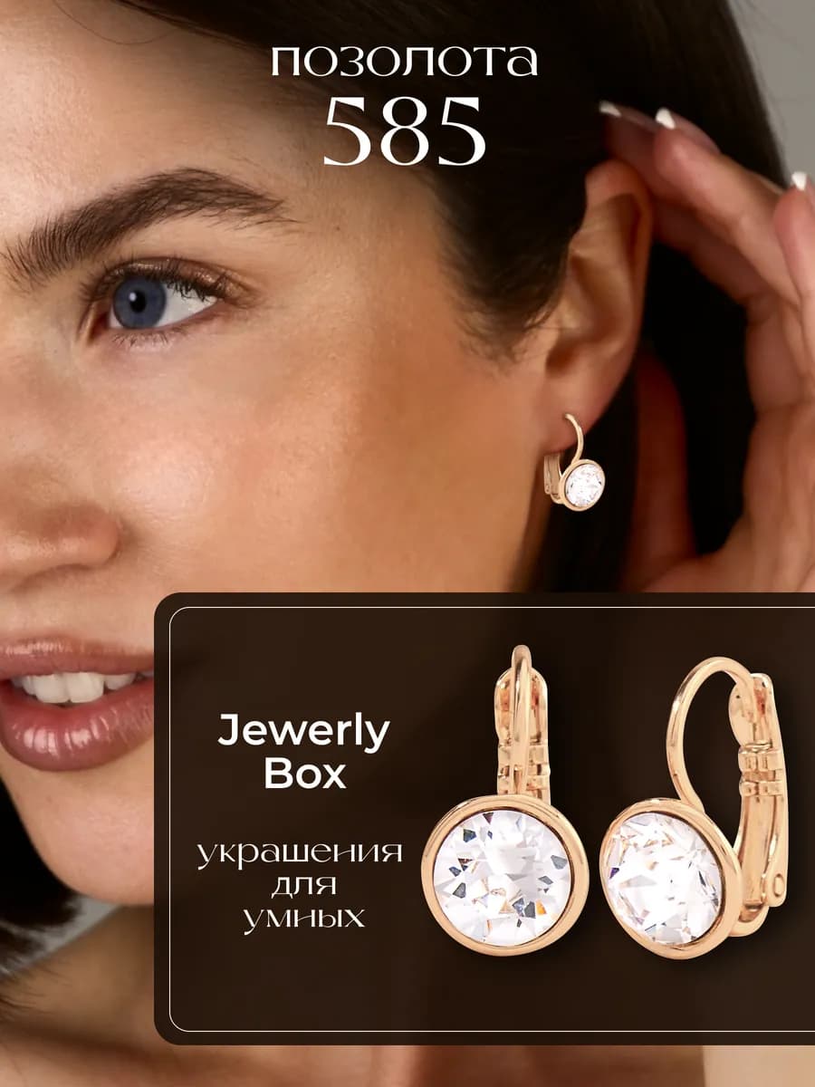 Серьги с кристаллами Swarovski бижутерия позолоченные