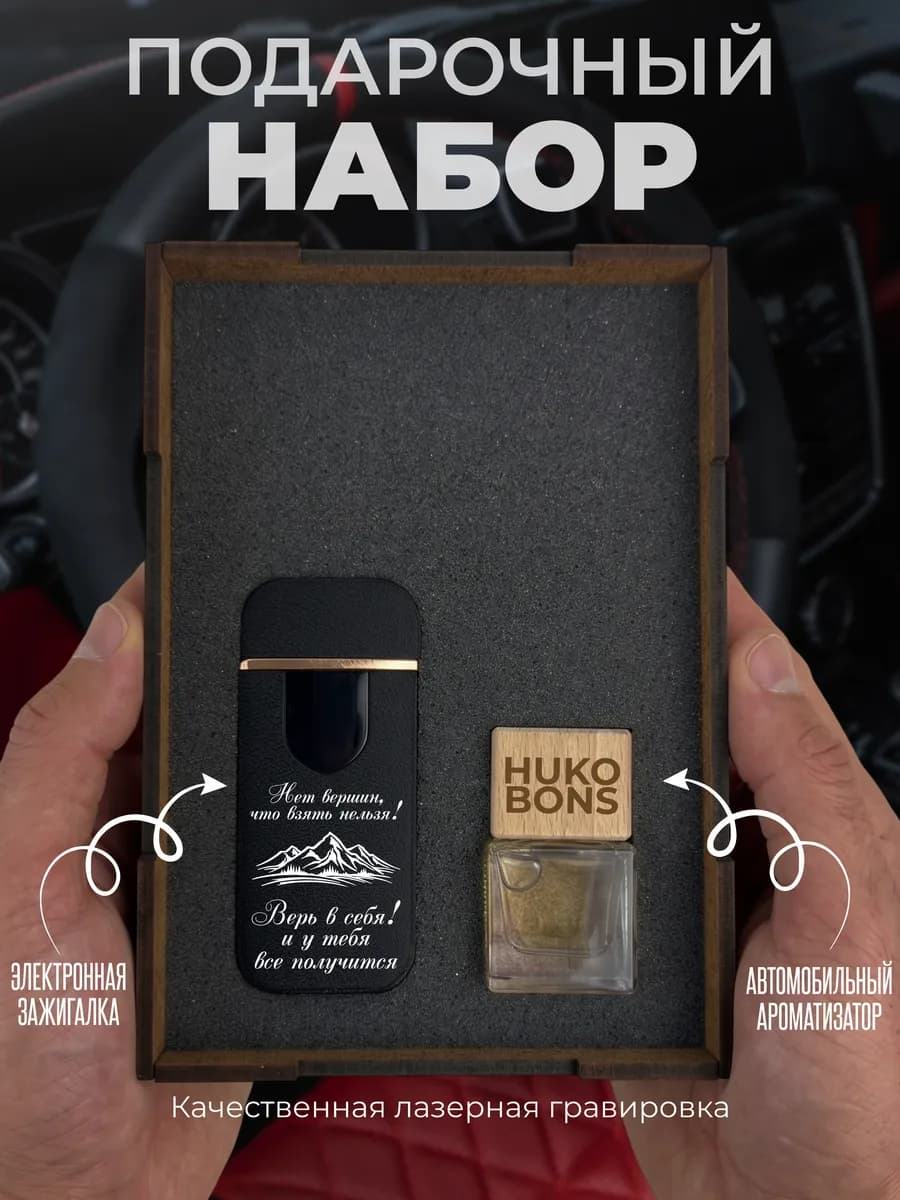 Подарочный набор мужчине