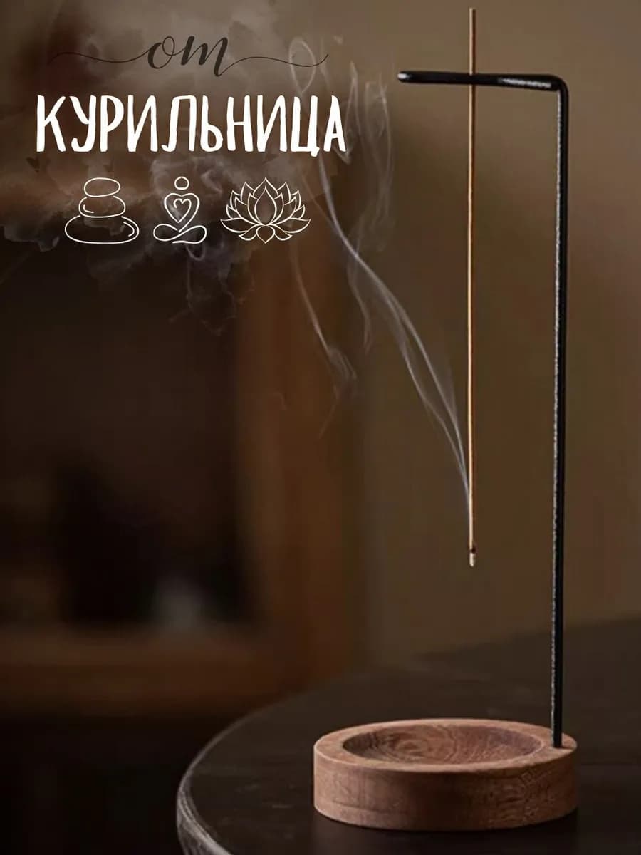 Подставка для благовоний Равновесие