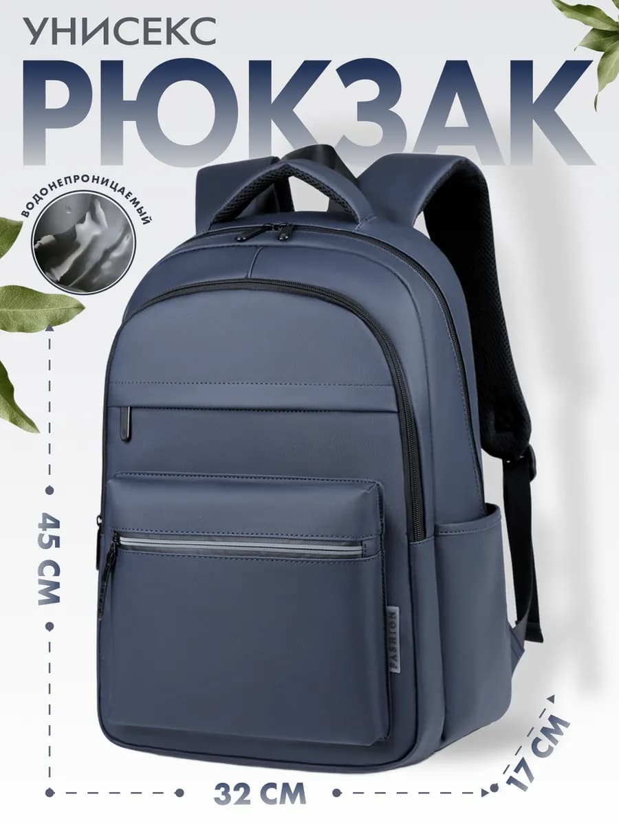 Рюкзак школьный спортивный для ноутбука