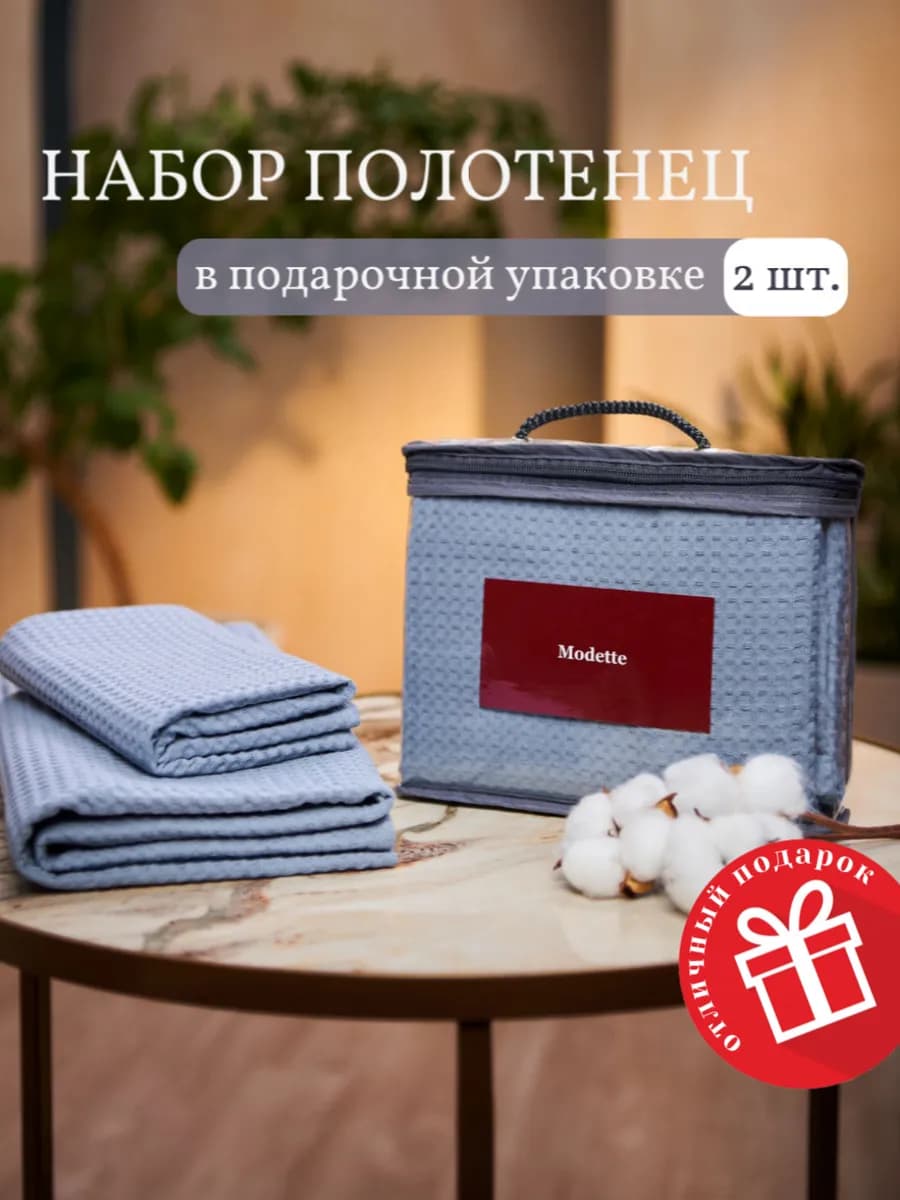 Полотенце вафельное банное набор 2 шт