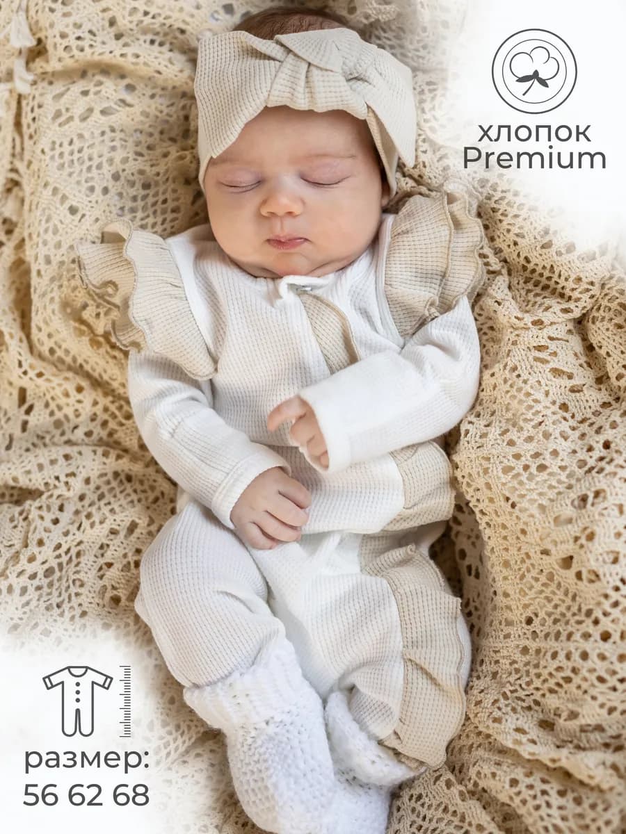 Комбинезон слип для новорожденных с рюшей нарядный