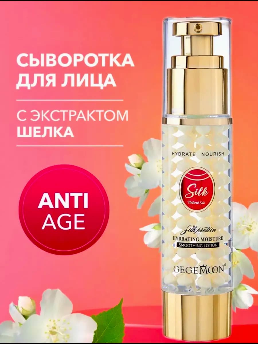 Антивозрастная увлажняющая сыворотка для лица от прыщей