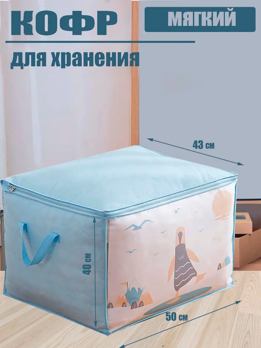 Органайзер для хранения вещей и белья