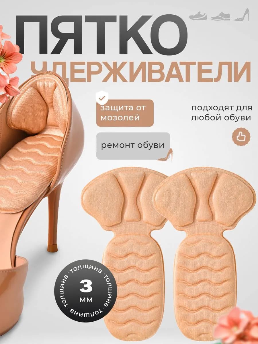 Защита для пяток в обувь