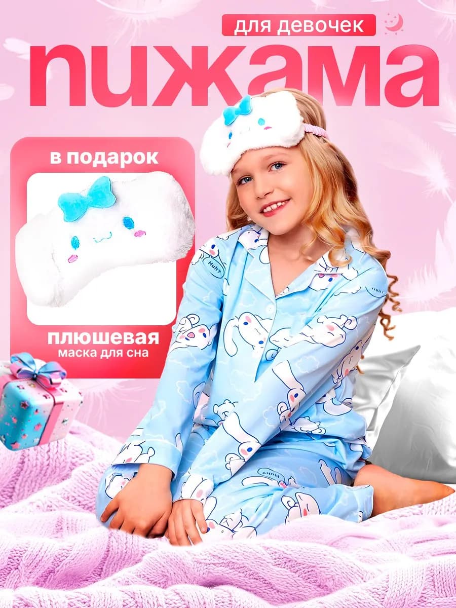 Пижама для девочки со штанами
