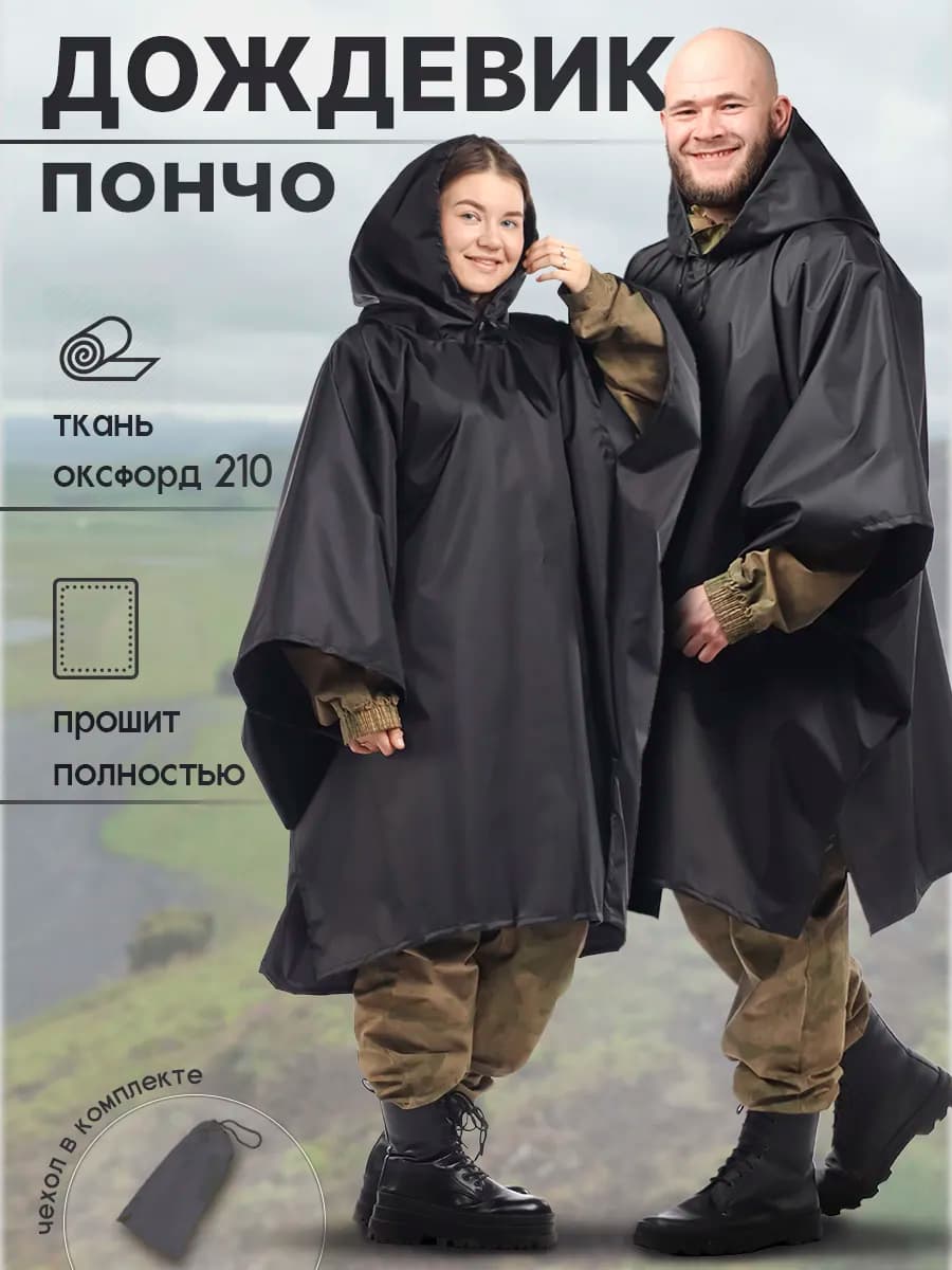 Дождевик пончо с капюшоном туристический плащ для похода