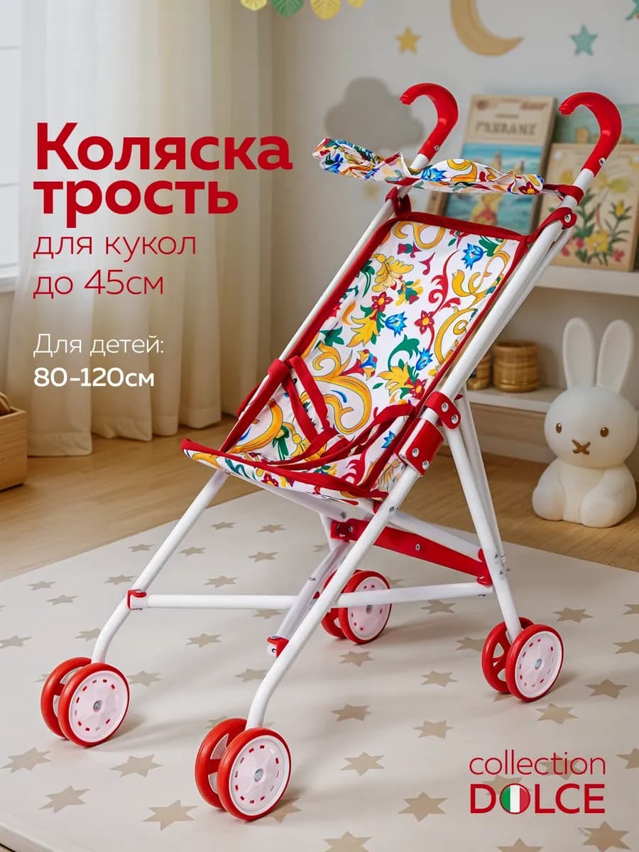 Детская коляска трость для кукол