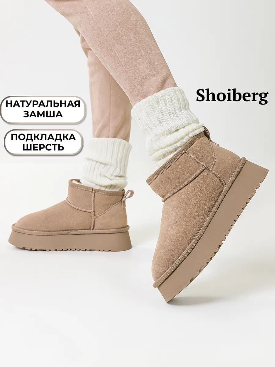 Угги зимние короткие на платформе