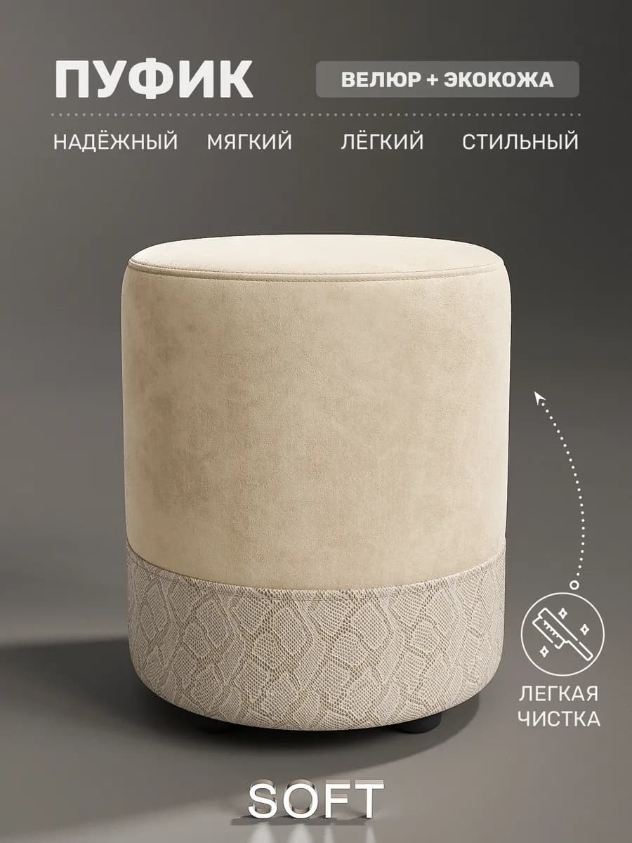 Круглый мягкий пуфик в прихожую и спальню