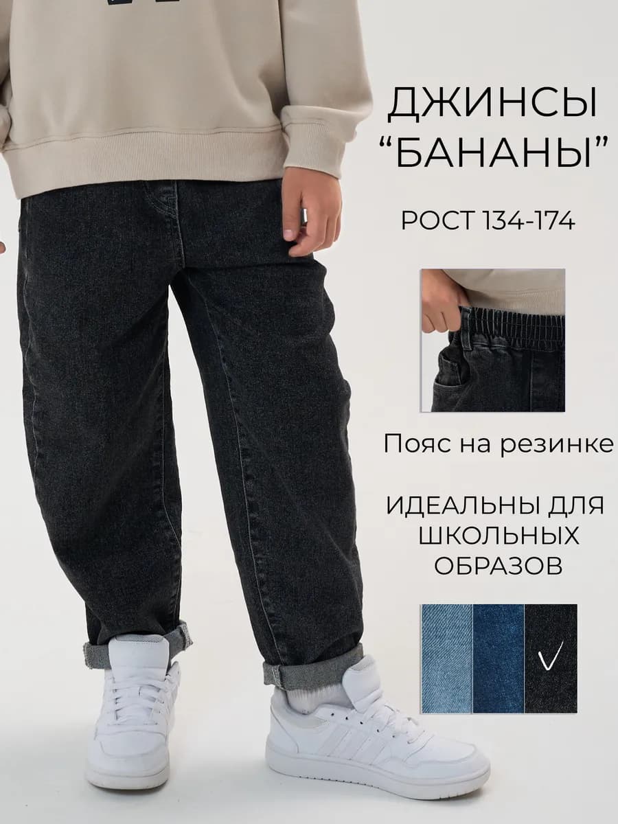 Джинсы багги широкие на резинке подростковые бананы