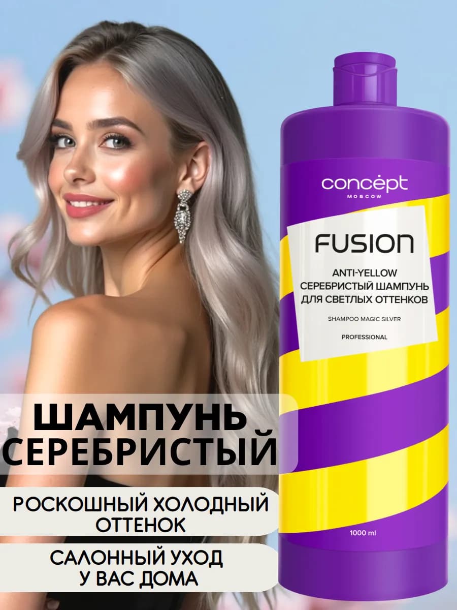 Фиолетовый шампунь для волос от желтизны профессиональный