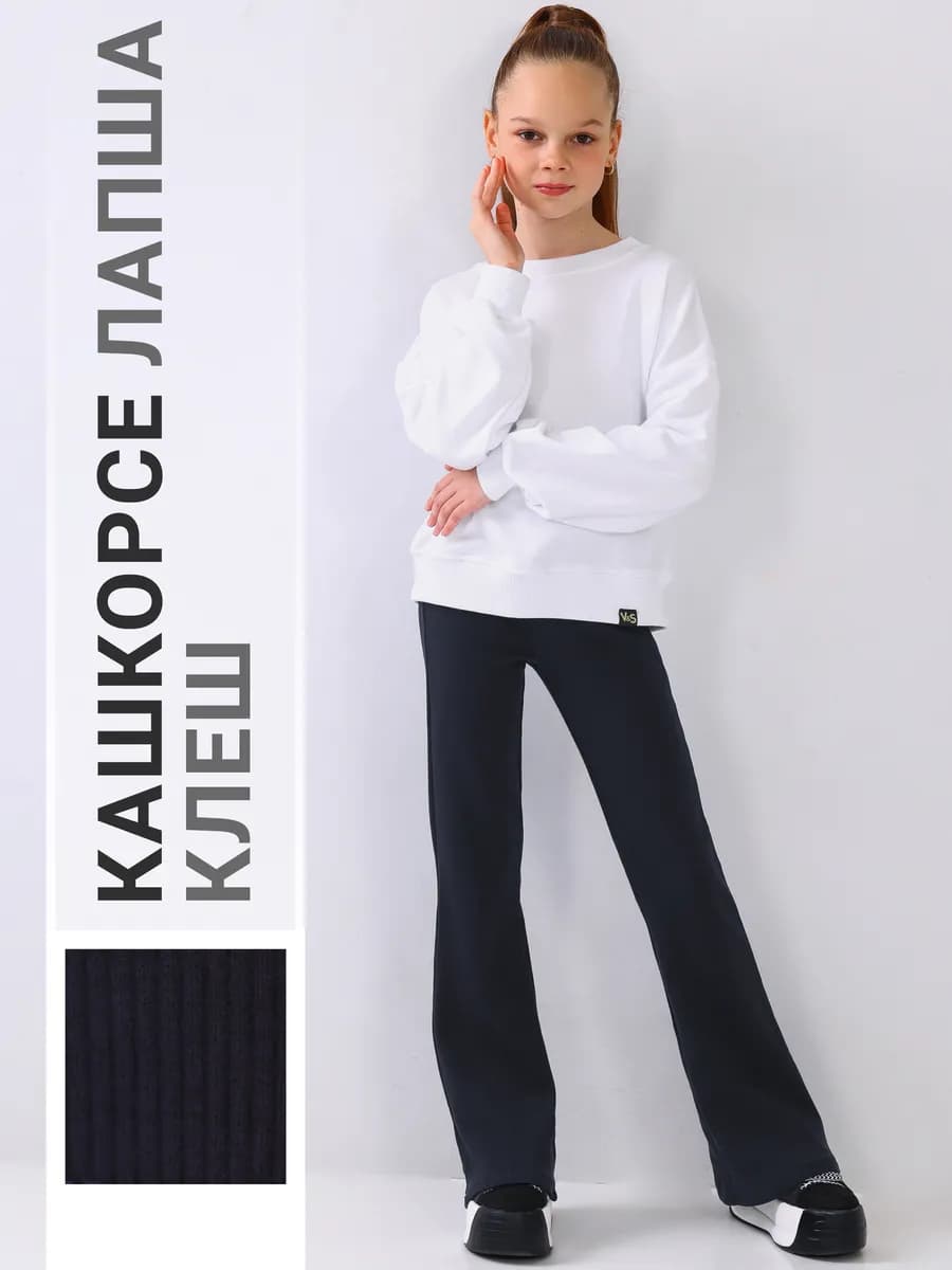 Брюки синие школьные в рубчик леггинсы клеш