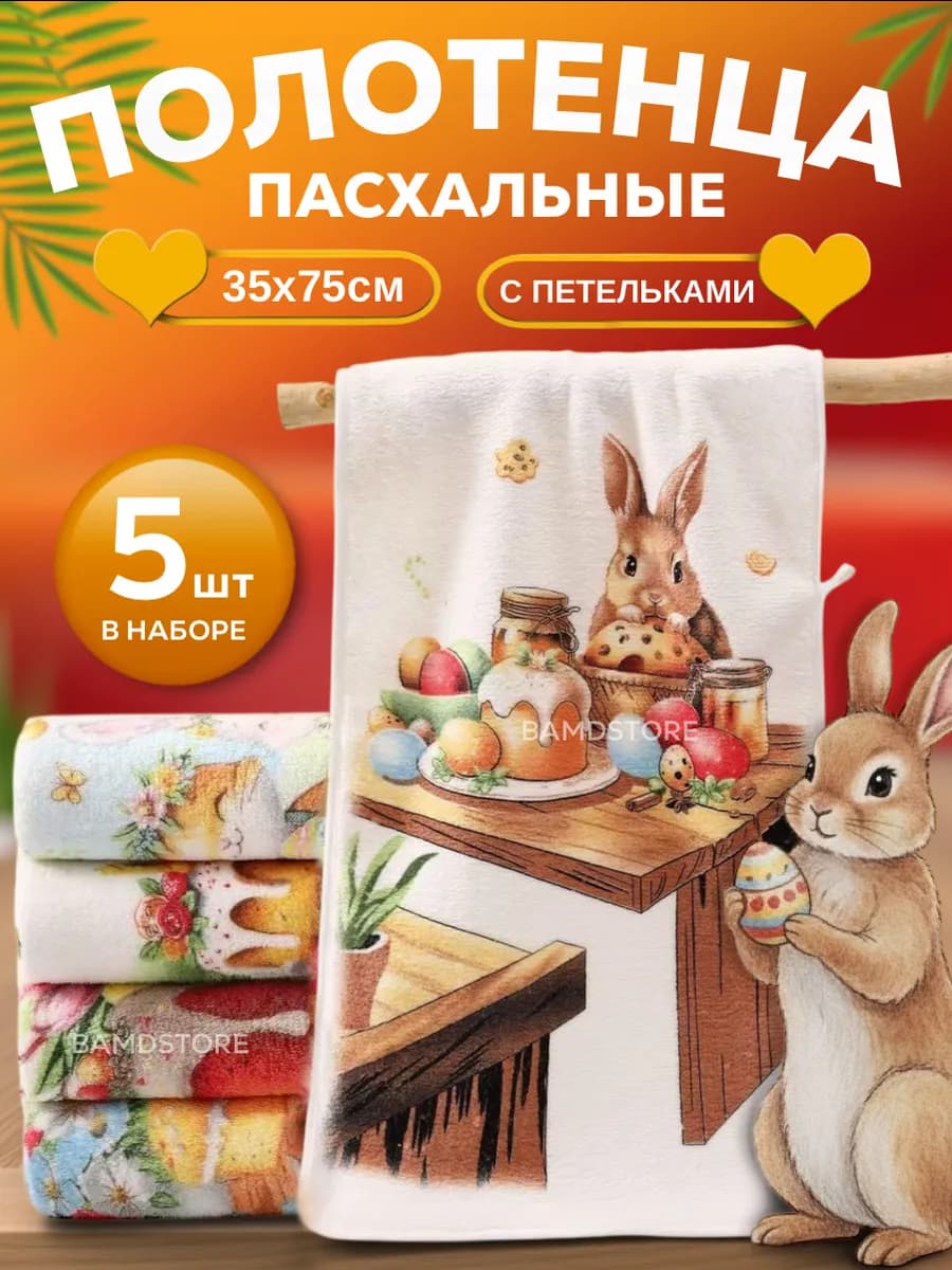 полотенца кухонные из микрофибры набор подарочный на пасху