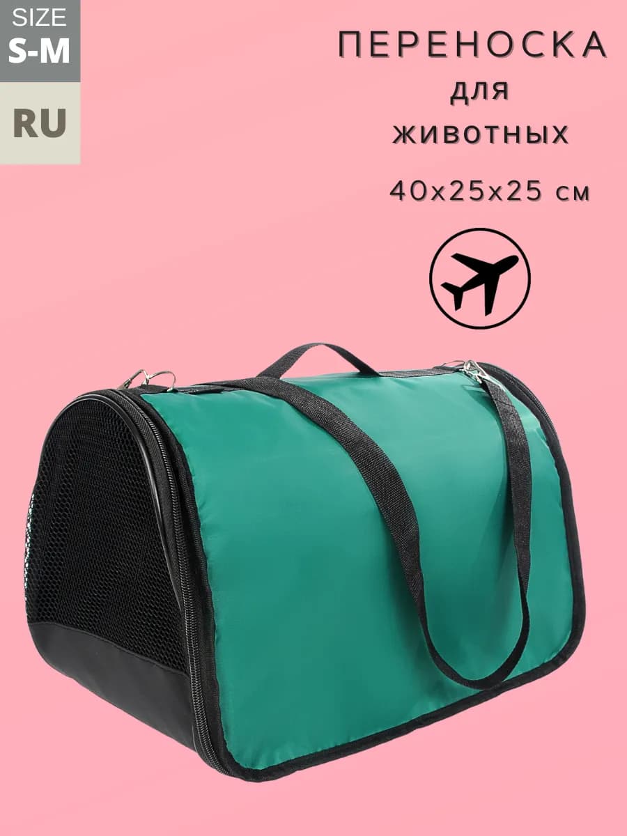 Сумка переноска для кошек и собак складная