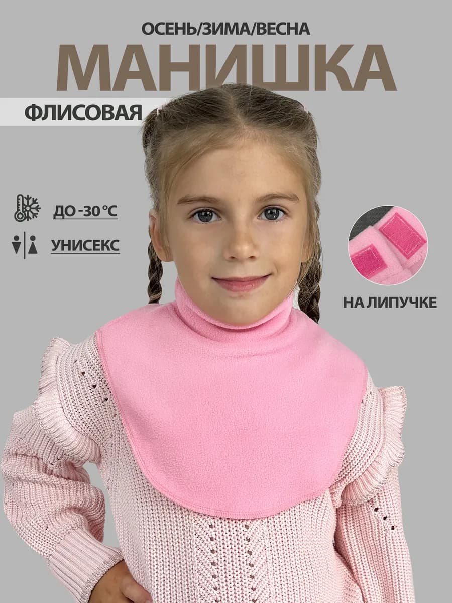 Детская манишка флисовая зимняя