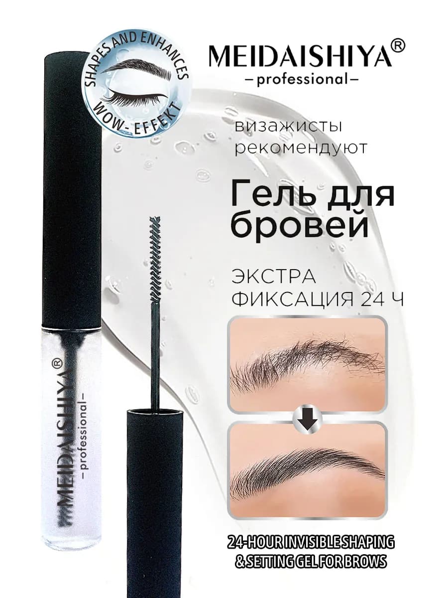 Фиксирующий гель для бровей